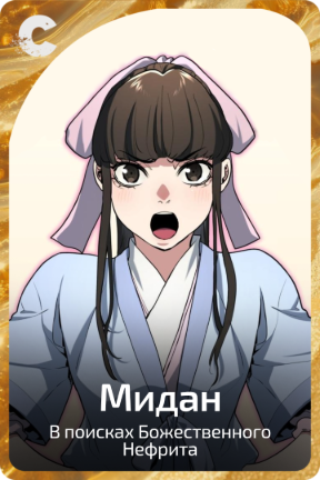 Мидан