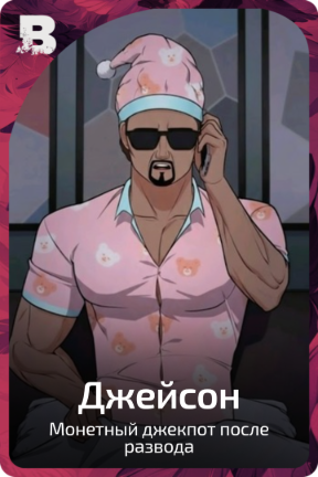 Джейсон