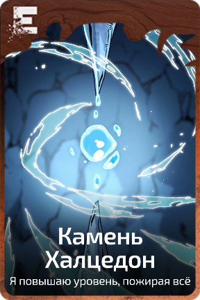 Камень Халцедон
