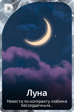 Луна
