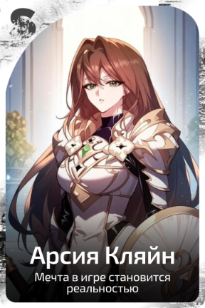 Арсия Кляйн