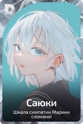 Саюки