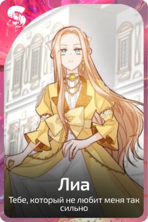 Лиа
