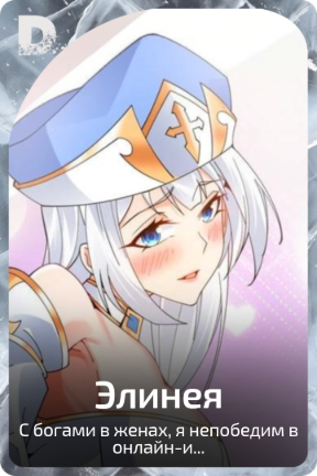 Элинея