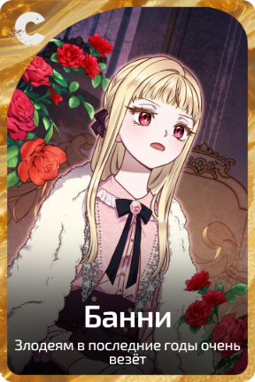 Банни