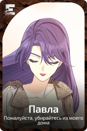 Павла
