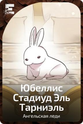 Юбеллис Стадиуд Эль Тарниэль