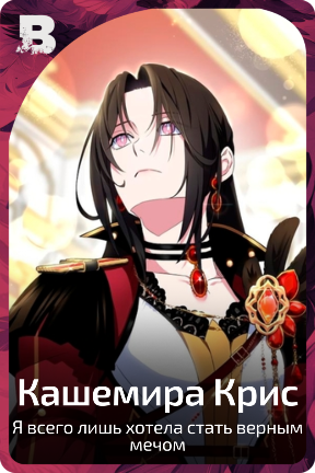 Кашемира Крис