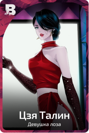 Цзя Талин