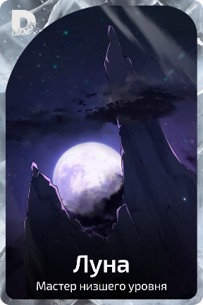 Луна