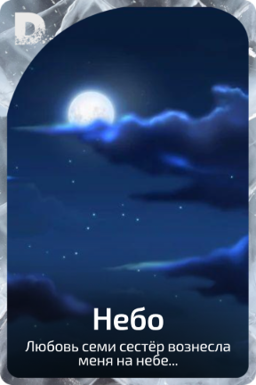 Небо