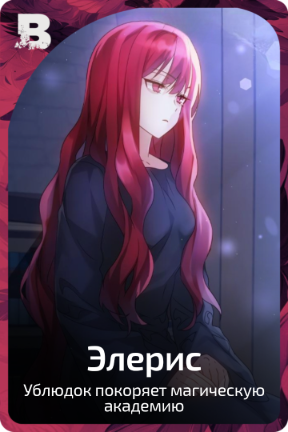 Элерис