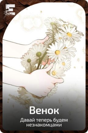 Венок