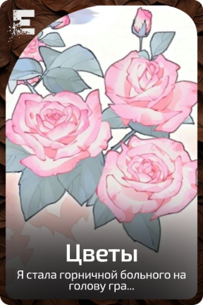 Цветы