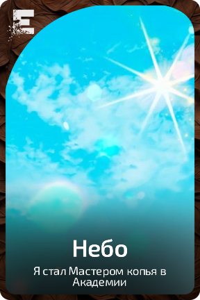 Небо
