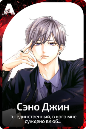 Сэно Джин