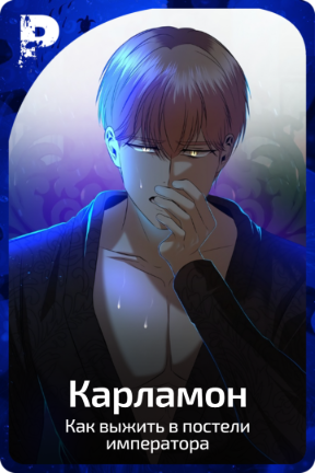 Карламон