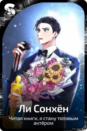 Ли Сонхён