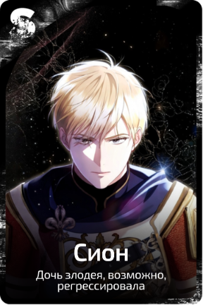Сион