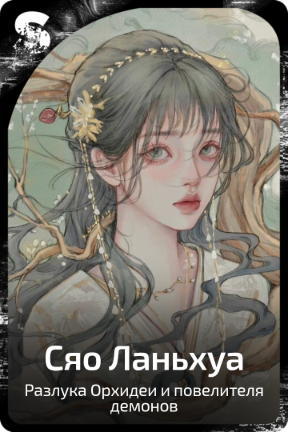 Сяо Ланьхуа