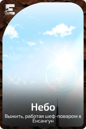 Небо