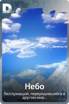 Небо