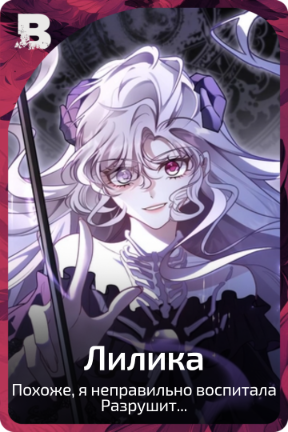 Лилика