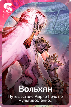 Вольхян