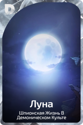 Луна