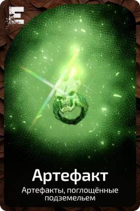 Артефакт