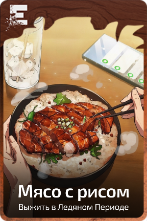Мясо с рисом