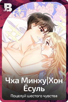 Чха Минху|Хон Ёсуль