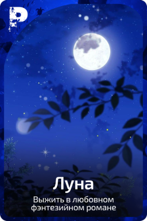 Луна