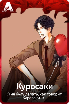 Куросаки
