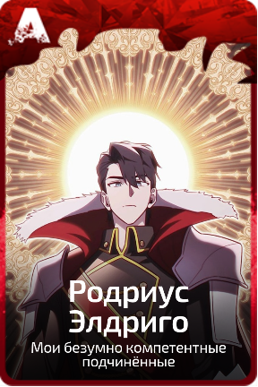 Родриус Элдриго