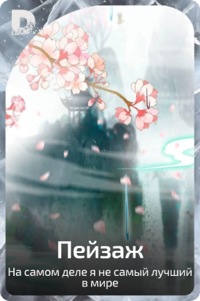 Пейзаж