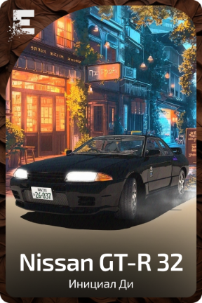 Nissan GT-R 32