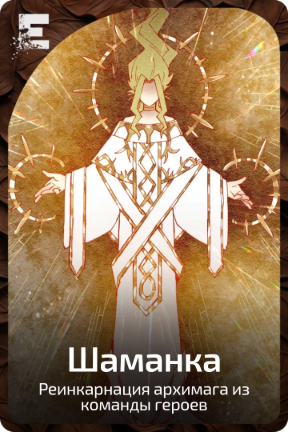 Шаманка