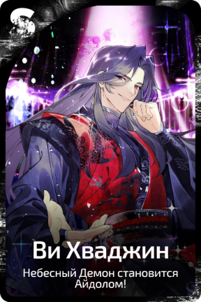 Ви Хваджин