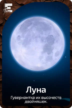Луна