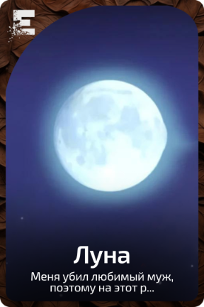 Луна