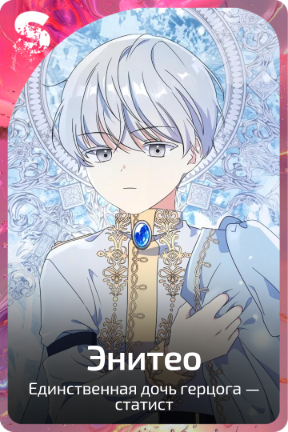 Энитео