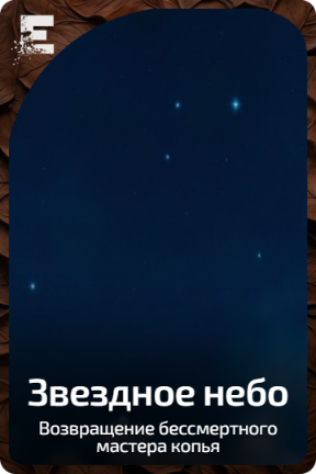 Звездное небо