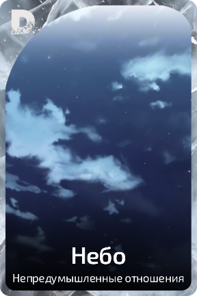 Небо