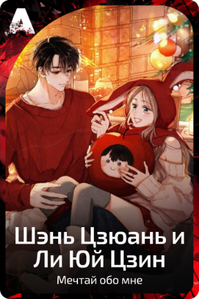 Шэнь Цзюань и Ли Юй Цзин