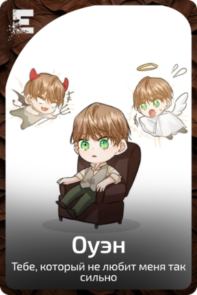 Оуэн