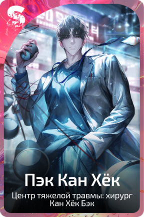 Пэк Кан Хёк
