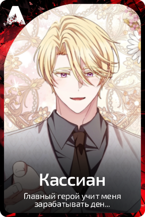 Кассиан