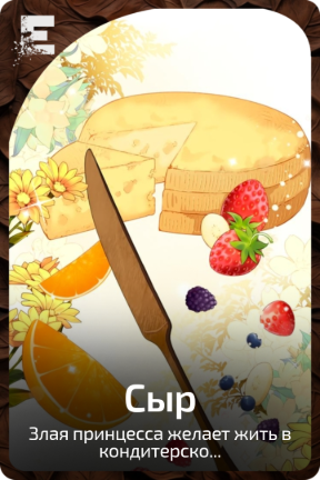 Сыр