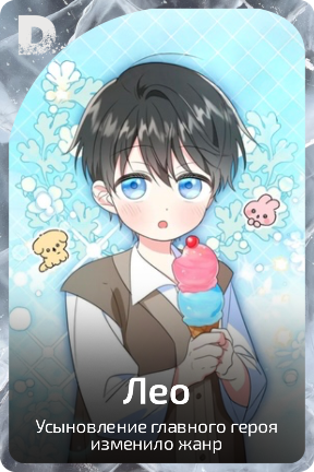 Лео